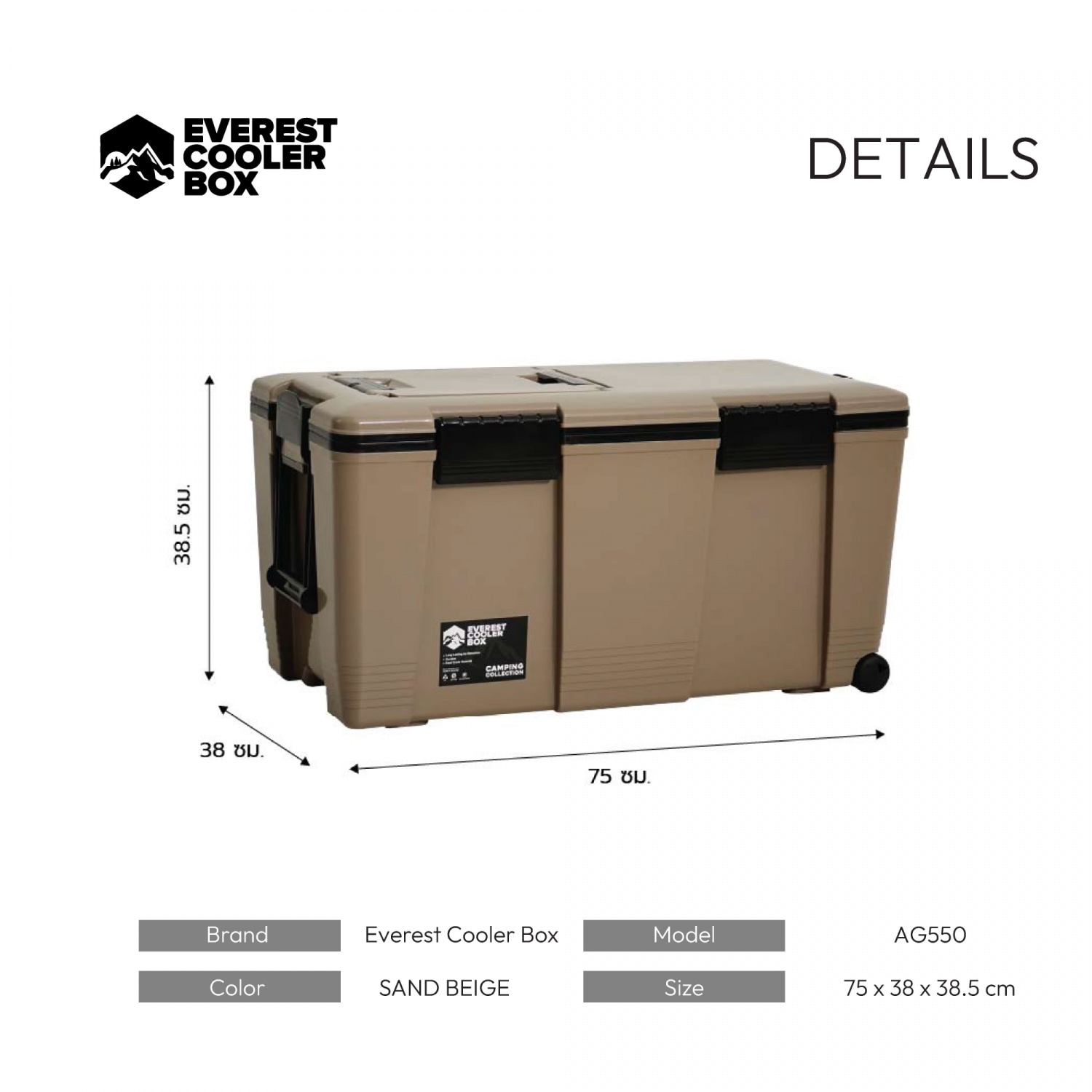 EVEREST COOLER BOX ถังแช่อเนกประสงค์ 55 ลิตร มีล้อลาก สีSAND BEIGE