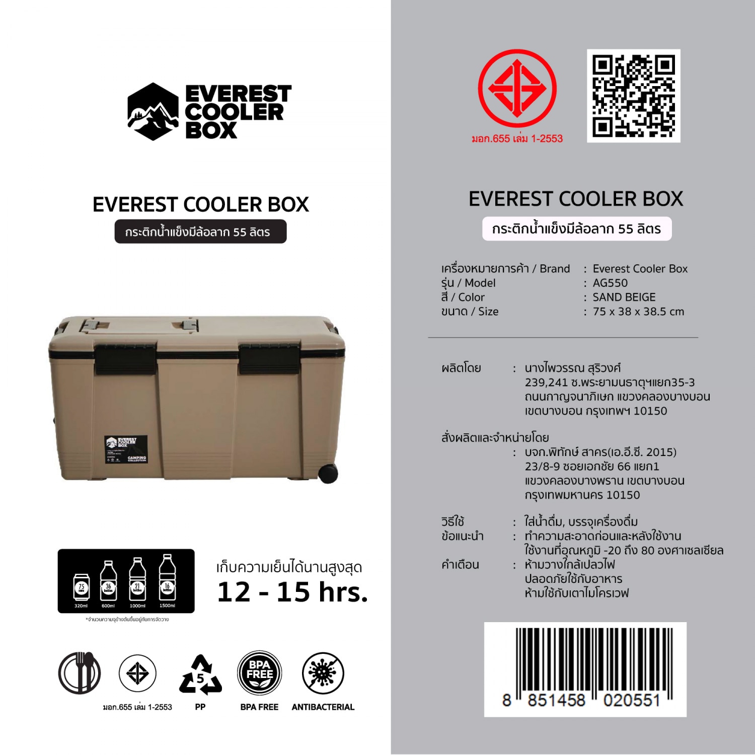 EVEREST COOLER BOX ถังแช่อเนกประสงค์ 55 ลิตร มีล้อลาก สีSAND BEIGE