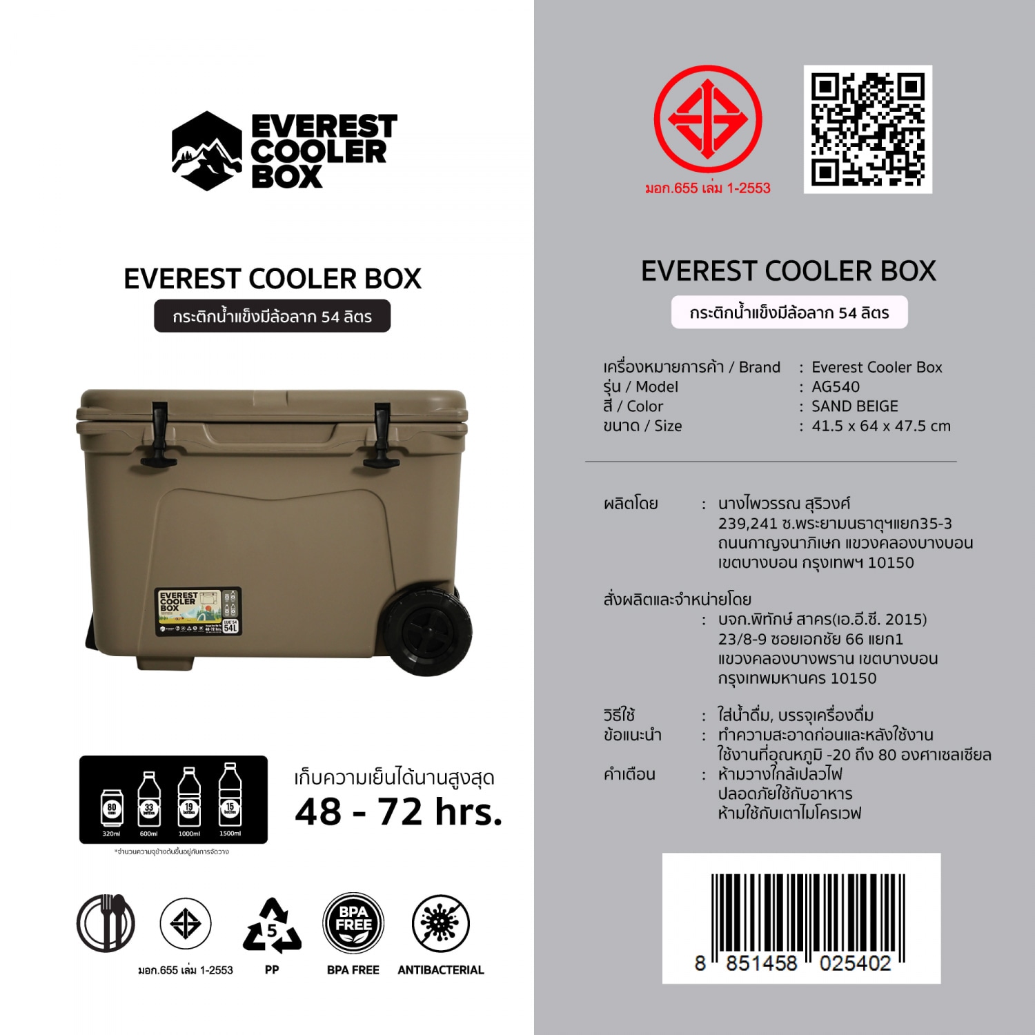 EVEREST COOLER BOX กระติกน้ำแข็งมีล้อลาก AG540 ขนาด 54 ลิตร สี SAND BEIGE