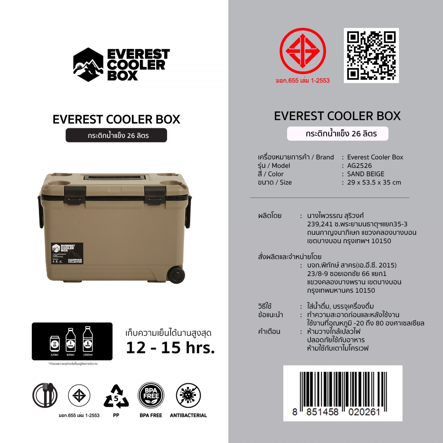 EVEREST COOLER BOX กระติกน้ำแข็งมีล้อลาก พร้อมที่วางแก้ว AG2526 ขนาด 26 ลิตร สี SAND BEIGE