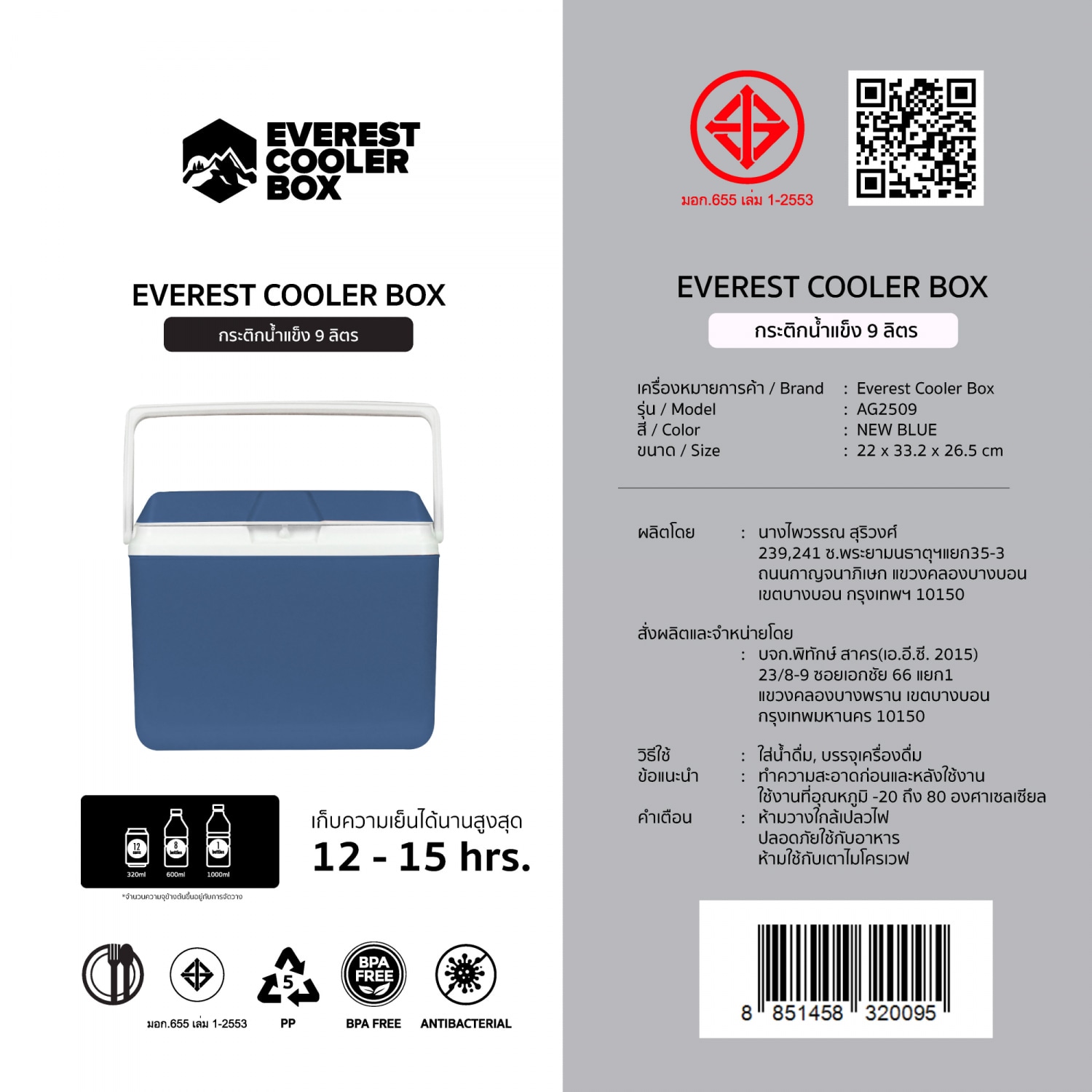 EVEREST COOLER BOX กระติกน้ำแข็ง 9 ลิตร สี NEW BLUE 
