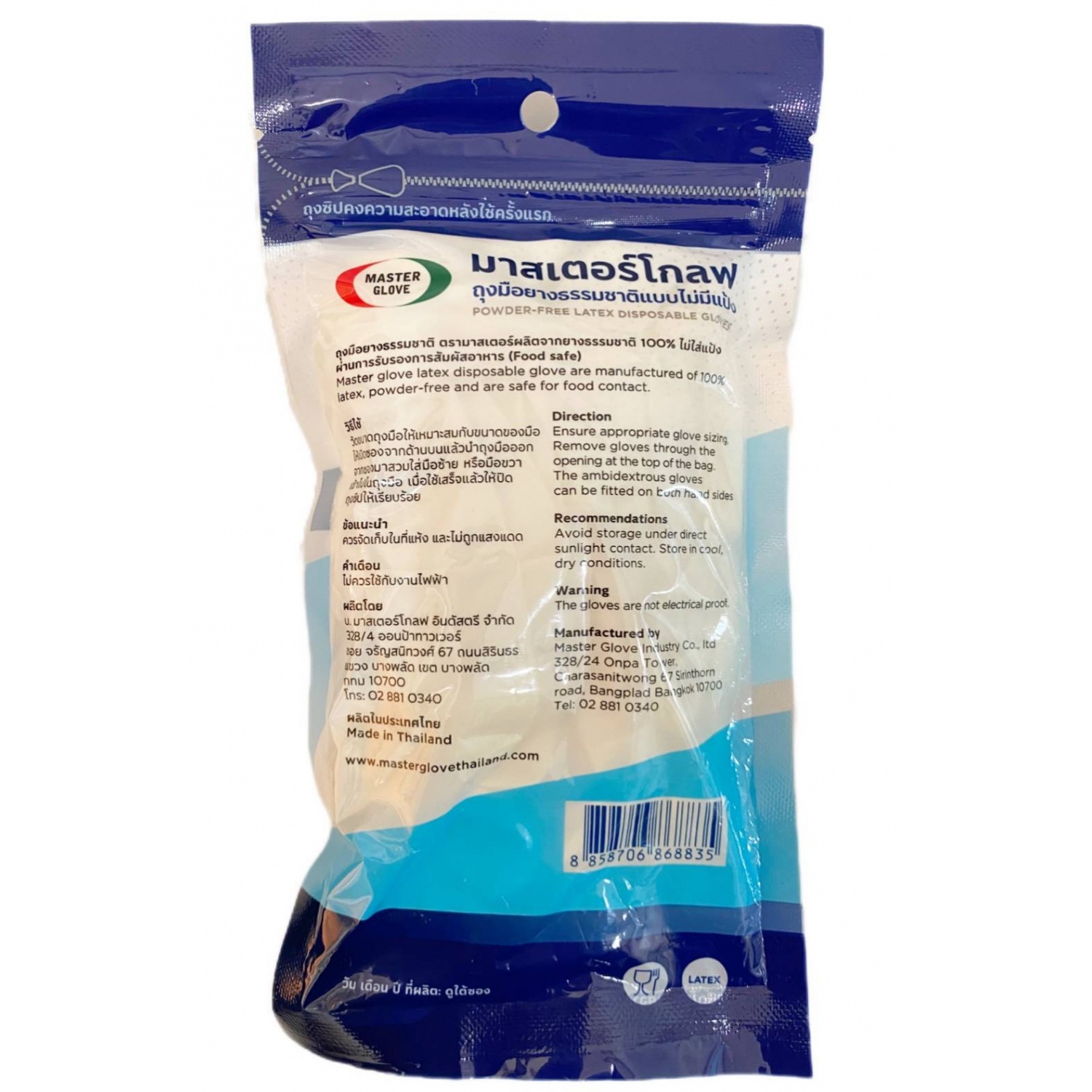 Master Glove ถุงมือยางธรรมชาติ 5.5g ไม่มีแป้ง Size M (แพ็ค10ชิ้น) สีขาว