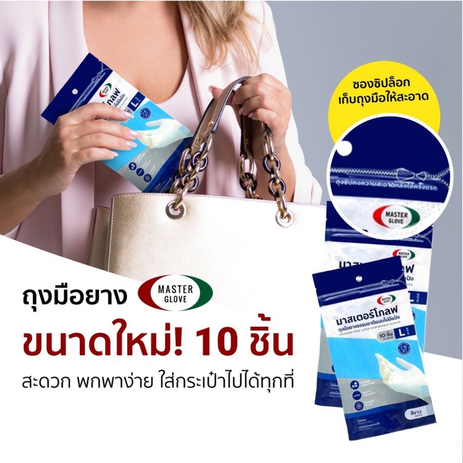 Master Glove ถุงมือยางธรรมชาติ 5.5g ไม่มีแป้ง Size M (แพ็ค10ชิ้น) สีขาว