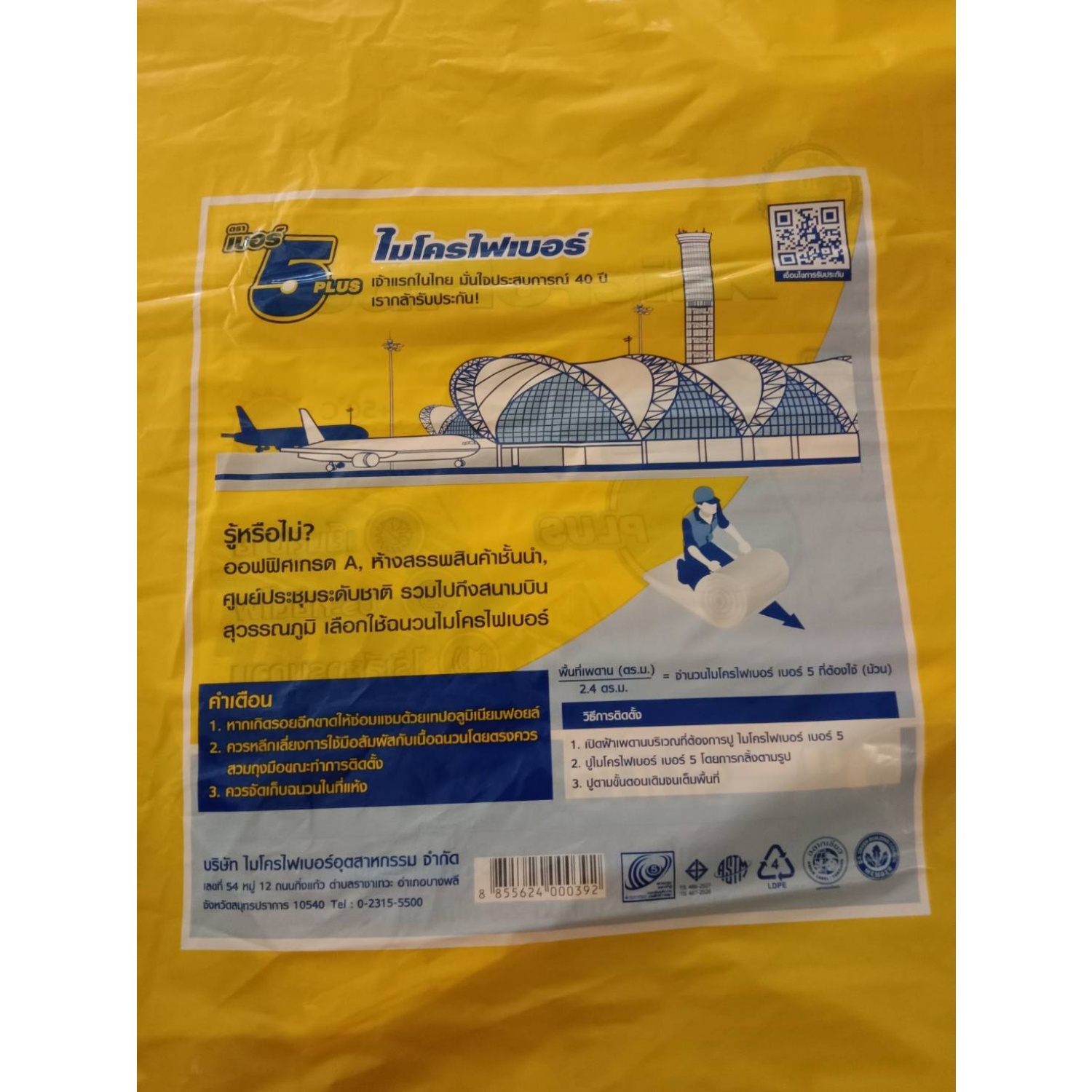 ไมโครไฟเบอร์ ฉนวนใยแก้วกันความร้อน No.5 Plus ขนาด 6 นิ้ว กว้าง 60 x 400 ซม.