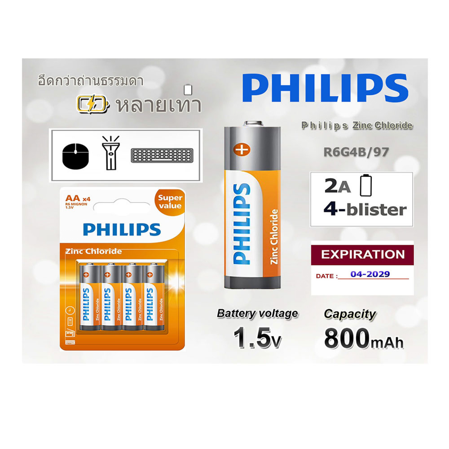 PHILIPS ถ่านไฟฉาย Zinc Chloride AA (R6G4B/97) 4 ก้อน 1.5V สีส้ม
