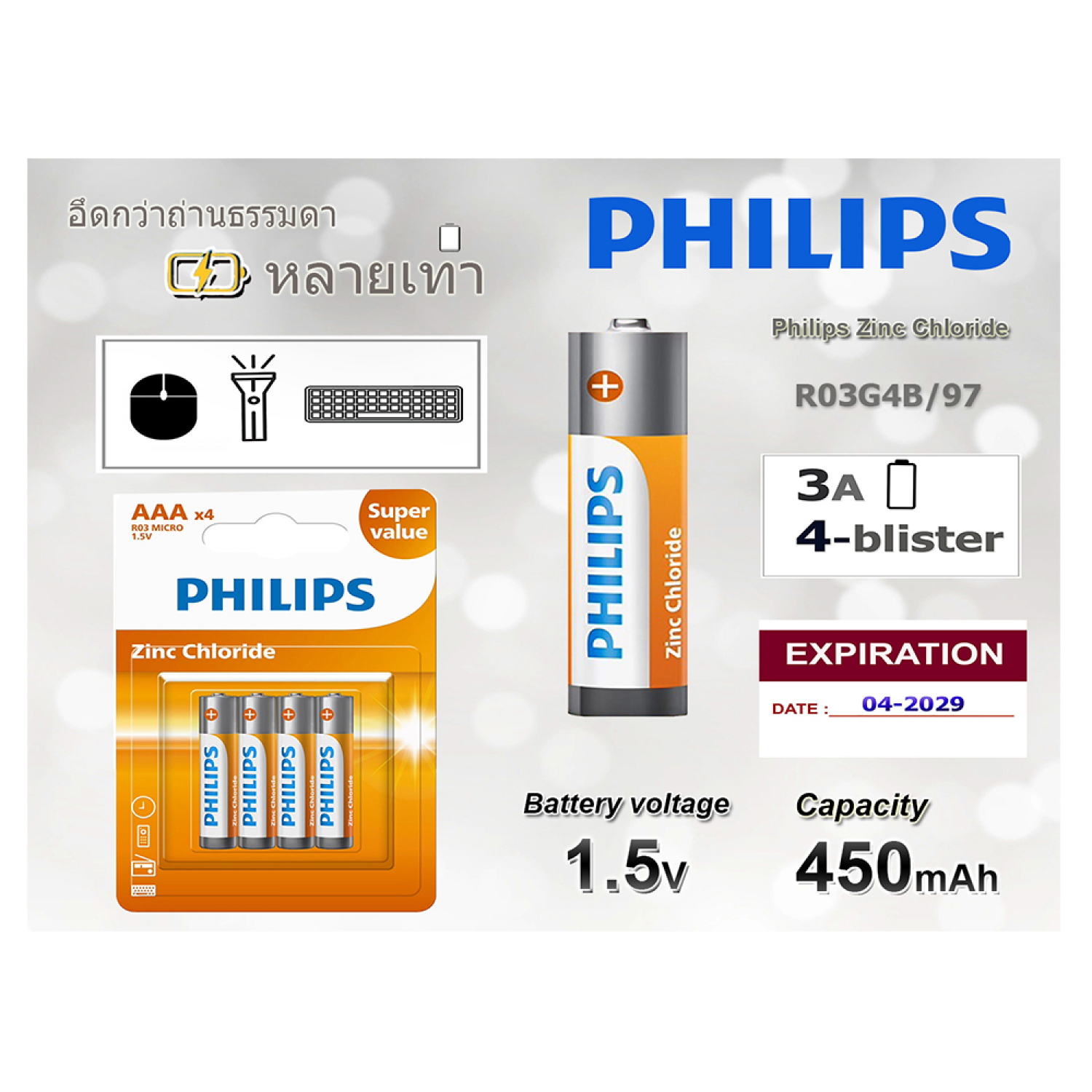 PHILIPS ถ่านไฟฉาย Zinc Chloride AAA (R03G4B/97) 4 ก้อน 1.5V สีส้ม