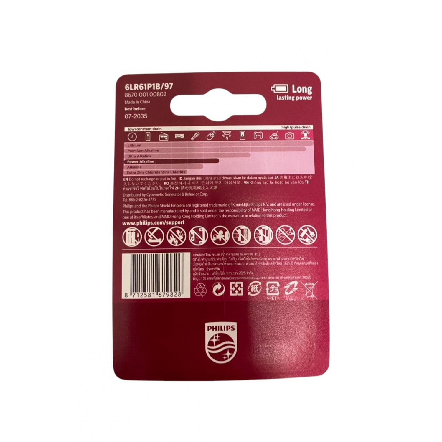 PHILIPS ถ่านไฟฉายอัลคาไลน์  Power Alkaline 1 ก้อน 9V สีไวน์แดง  