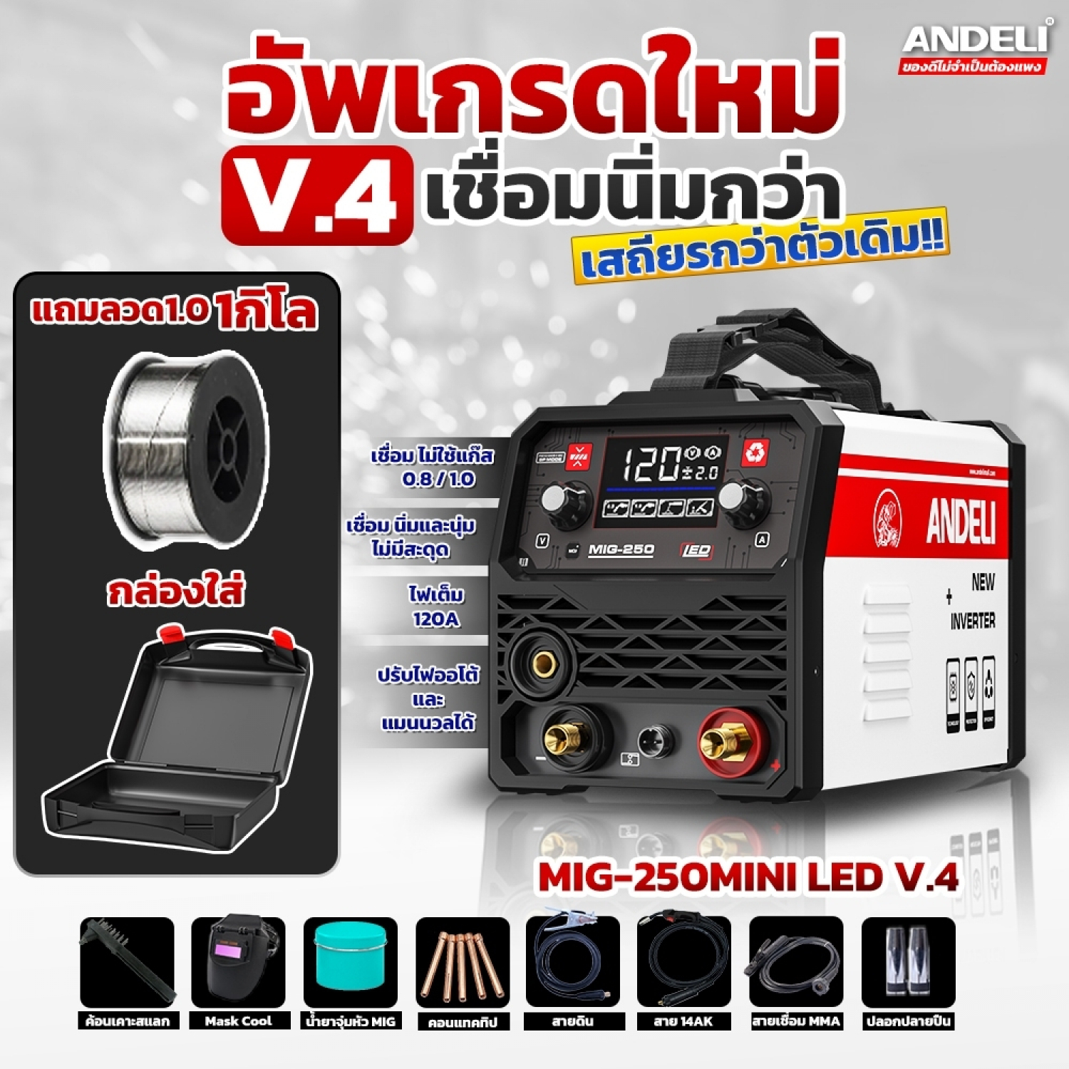 ANDELI เครื่องเชื่อมไฟฟ้าอินเวอร์เตอร์ 120A จอ LED รุ่น MIG-250 MINI (WITH BOX)
