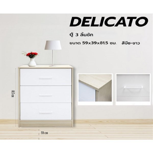 DELICATO ตู้ 3 ลิ้นชัก รุ่นอแมนด้า  ขนาด 59x39x81.50 ซม.สีบีช/ขาว