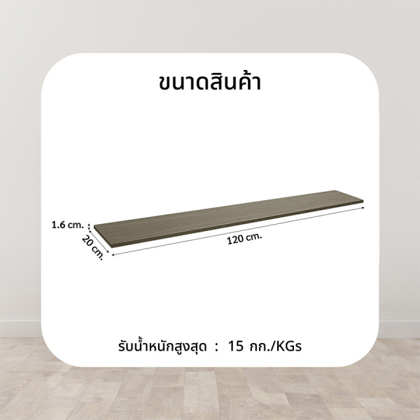 DELICATO แผ่นชั้นไม้ รุ่นอแมนด้า ขนาด 20X120X1.6 ซม. สีเนเชอรัล 