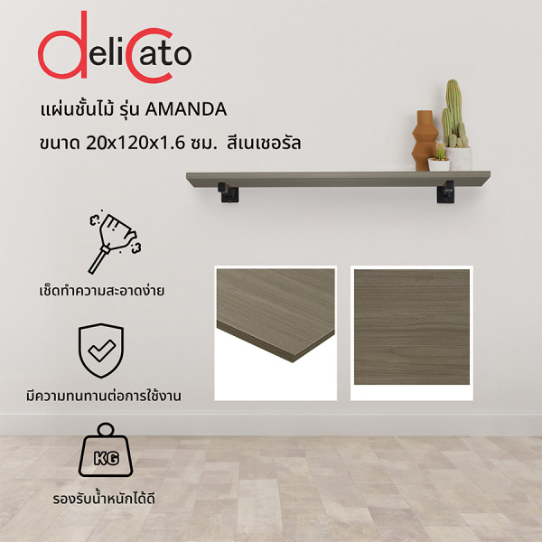 DELICATO แผ่นชั้นไม้ รุ่นอแมนด้า ขนาด 20X120X1.6 ซม. สีเนเชอรัล 