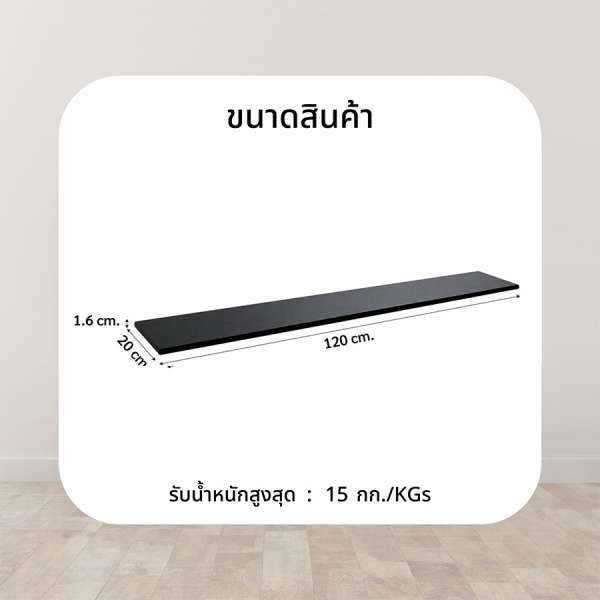 DELICATO แผ่นชั้นไม้ รุ่นอแมนด้า ขนาด 20X120X1.6 ซม. สีเวงเก้