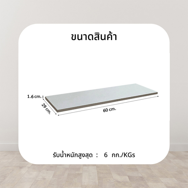 DELICATO แผ่นชั้นไม้ รุ่นอแมนด้า ขนาด 29X60X1.6 ซม. สีไวท์โอ๊ค