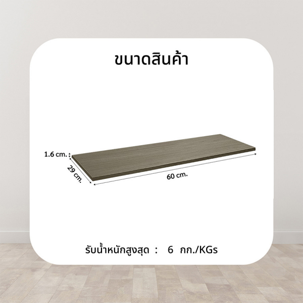 DELICATO แผ่นชั้นไม้ รุ่นอแมนด้า ขนาด   29X60X1.6 ซม. สีเนเชอรัล 