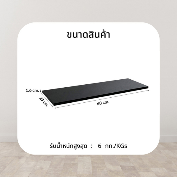 DELICATO แผ่นชั้นไม้ รุ่นอแมนด้า ขนาด  29X60X1.6 ซม. สีเวงเก้