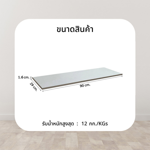 DELICATO แผ่นชั้นไม้ รุ่นอแมนด้า ขนาด 29X90X1.6cm. สีไวท์โอ๊ค