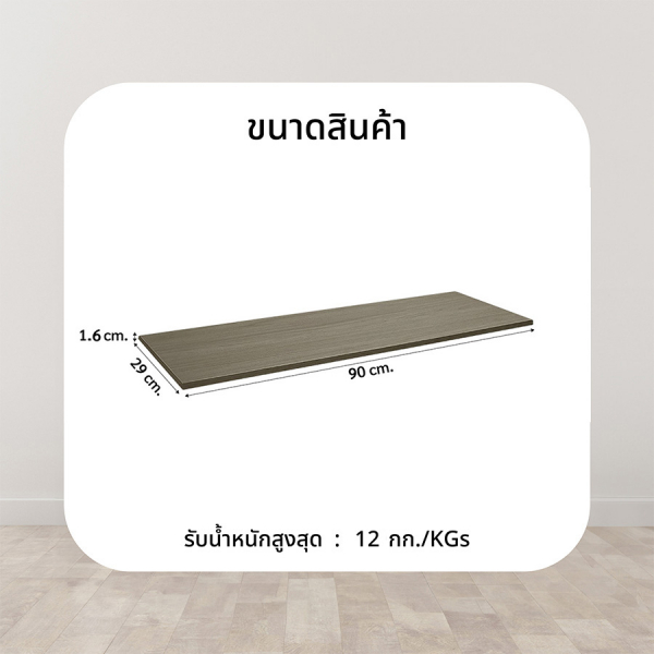 DELICATO แผ่นชั้นไม้ รุ่นอแมนด้า ขนาด 29X90X1.6 ซม. สีเนเชอรัล 