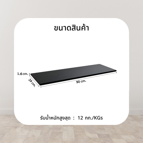 DELICATO แผ่นชั้นไม้ รุ่นอแมนด้า ขนาด 29X90X1.6 ซม. สีเวงเก้