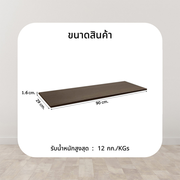 DELICATO แผ่นชั้นไม้ รุ่นอแมนด้า ขนาด  29X90X1.6 ซม. สีวู้ดแลนด์โอ๊ค