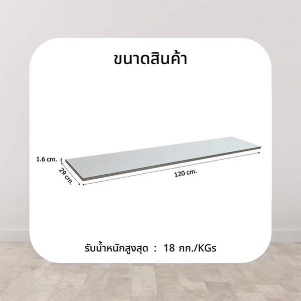 DELICATO แผ่นชั้นไม้ รุ่นอแมนด้า ขนาด 29X120X1.6 ซม. สีไวท์โอ๊ค