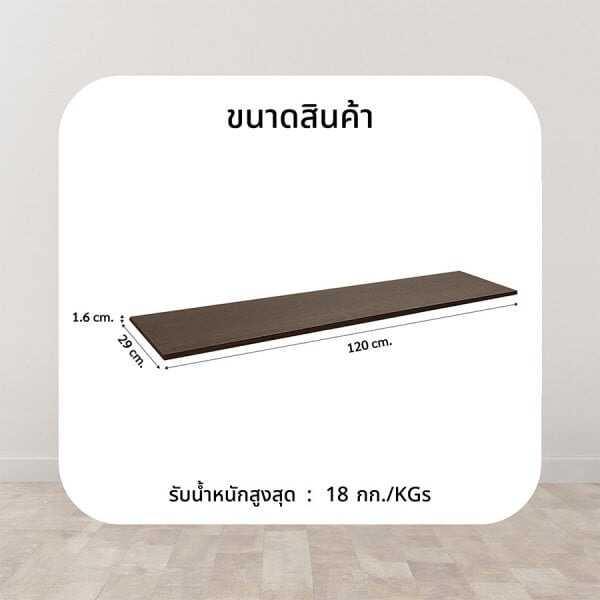 DELICATO แผ่นชั้นไม้ รุ่นอแมนด้า ขนาด  29X120X1.6 ซม. สีวู้ดแลนด์โอ๊ค