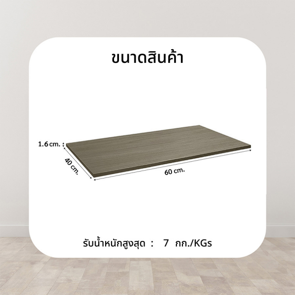 DELICATO แผ่นชั้นไม้ รุ่นอแมนด้า ขนาด  40X60X1.6 ซม. สีเนเชอรัล