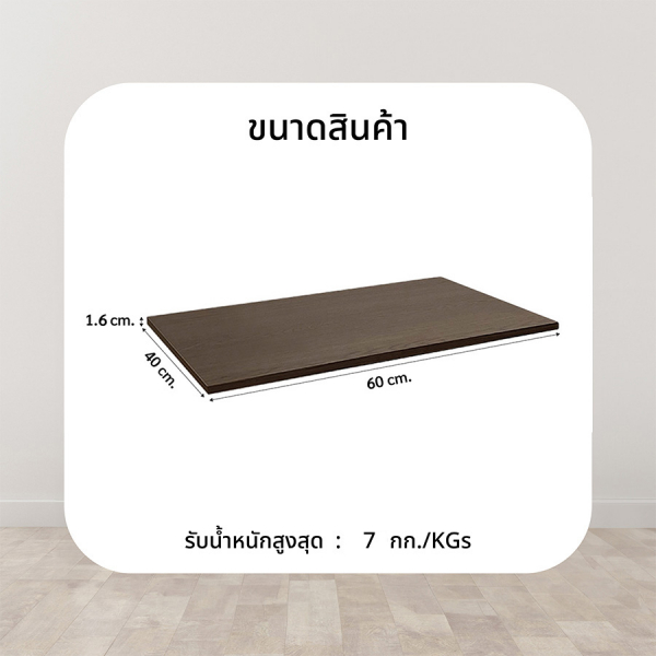 DELICATO แผ่นชั้นไม้ รุ่นอแมนด้า ขนาด 40X60X1.6 ซม. สีวู้ดแลนด์โอ๊ค