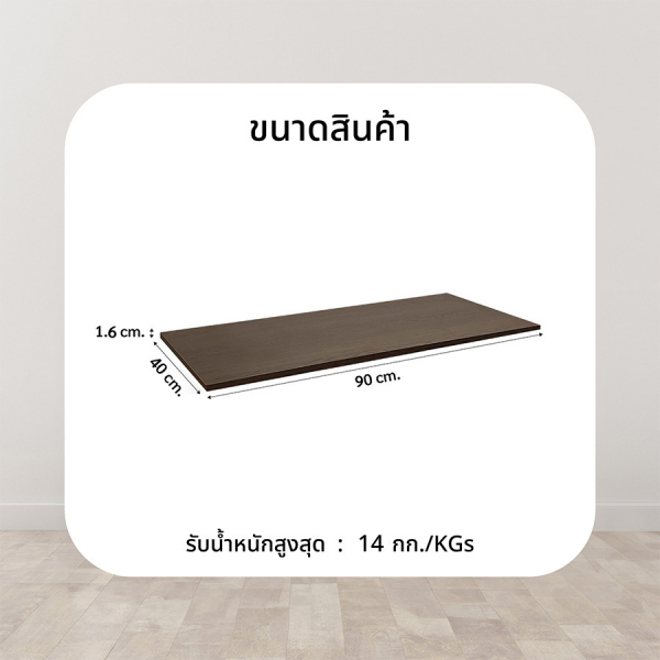 DELICATO แผ่นชั้นไม้ รุ่นอแมนด้า ขนาด 40X90X1.6 ซม. สีวู้ดแลนด์โอ๊ค
