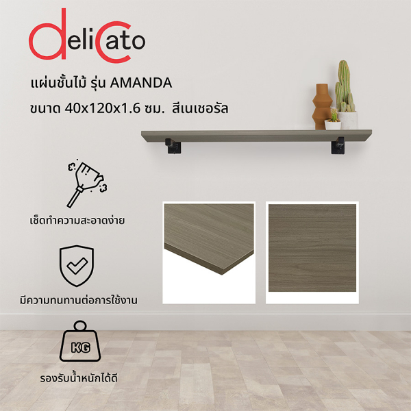 DELICATO แผ่นชั้นไม้ รุ่นอแมนด้า ขนาด 40X120X1.6 ซม. สีเนเชอรัล 