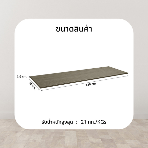 DELICATO แผ่นชั้นไม้ รุ่นอแมนด้า ขนาด 40X120X1.6 ซม. สีเนเชอรัล 