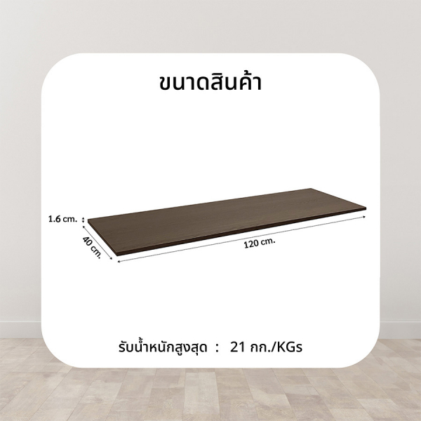 DELICATO แผ่นชั้นไม้ รุ่นอแมนด้า ขนาด 40X120X1.6 ซม. สีวู้ดแลนด์โอ๊ค