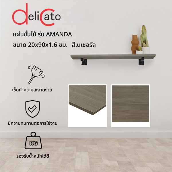 DELICATO แผ่นชั้นไม้ รุ่นอแมนด้า ขนาด 20X90X1.6 ซม. สีเนเชอรัล