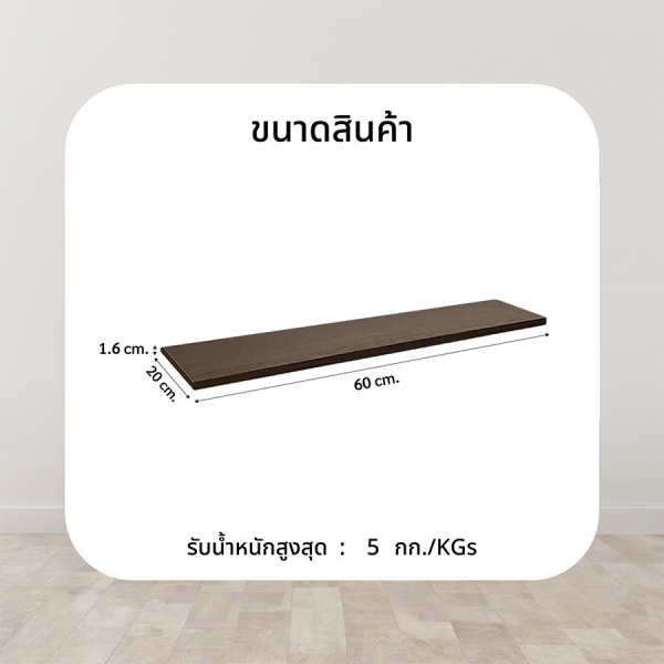 DELICATO แผ่นชั้นไม้ รุ่นอแมนด้า ขนาด 20X60X1.6 ซม. สีวู้ดแลนด์โอ๊ค
