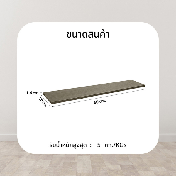 DELICATO แผ่นชั้นไม้ รุ่นอแมนด้า ขนาด 20X60X1.6 ซม. สีเนเชอรัล