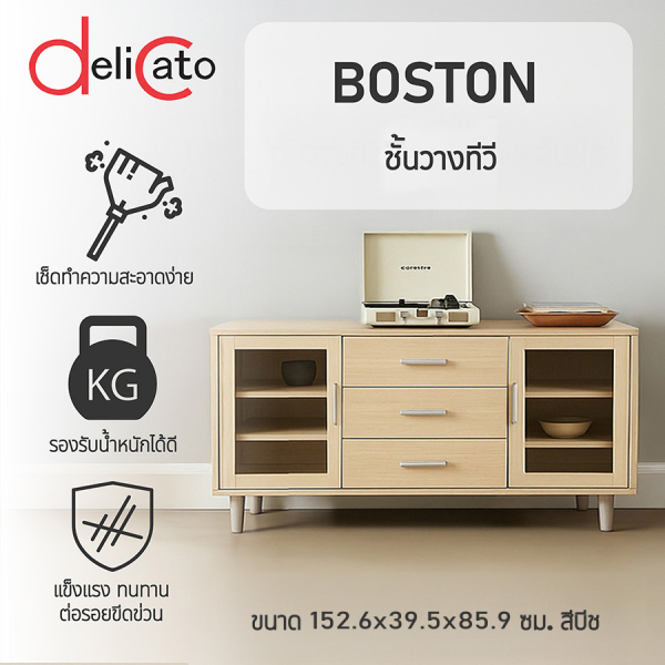 DELICATO ชั้นวางทีวี รุ่นบอสตัน ขนาด 152.6x39.5x85.9 ซม. สีบีช 