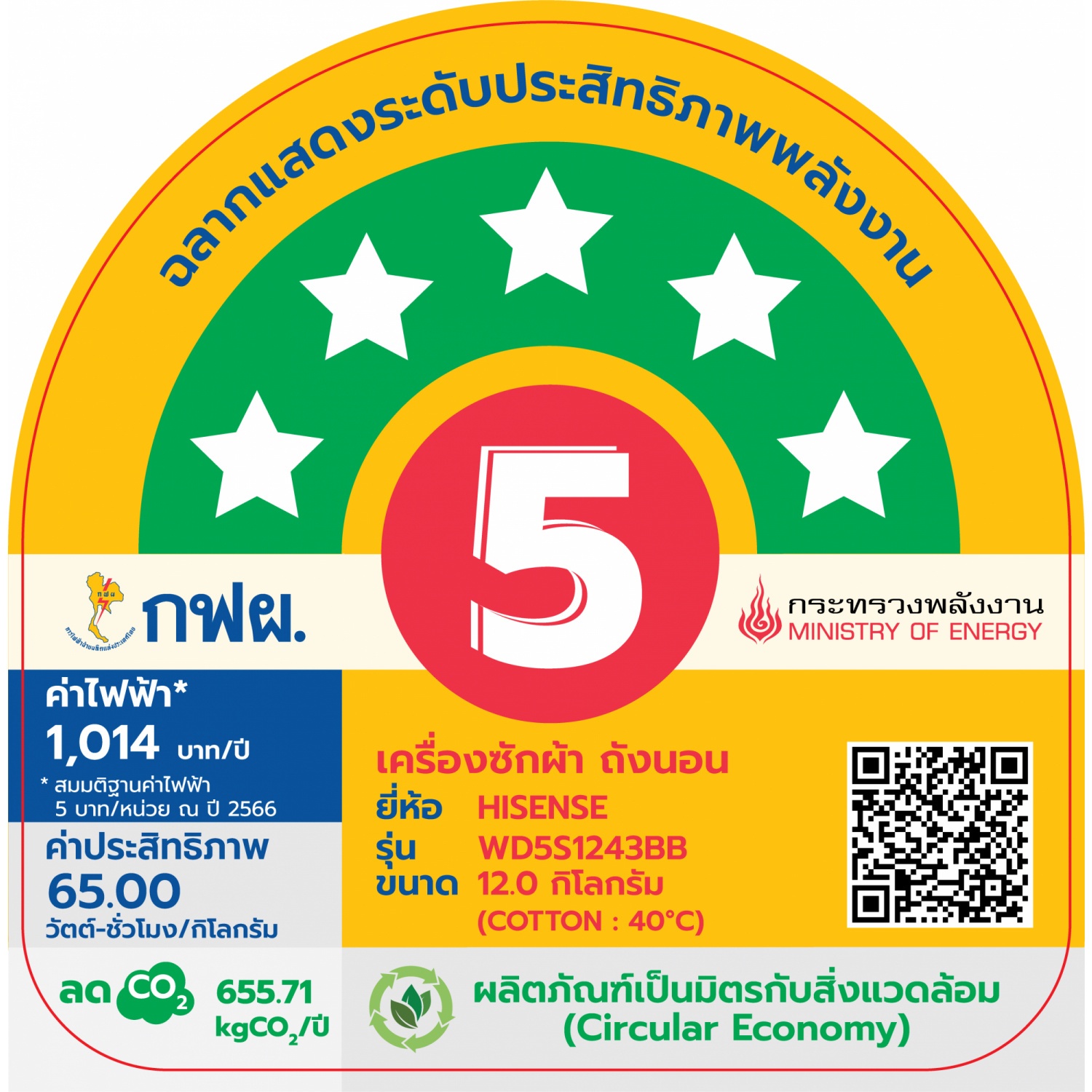 Hisense  เครื่องซักผ้าฝาหน้า ซัก12kg./อบ8kg รุ่น WD5S1243BB  สีดำ  