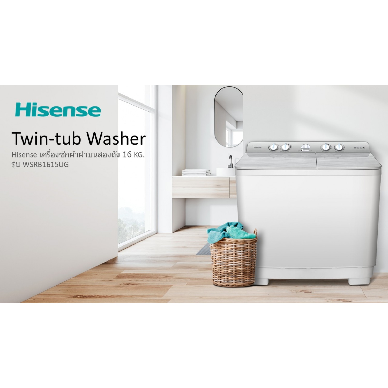 HISENSE เครื่องซักผ้าฝาบนสองถัง 16 KG. รุ่น WSRB1615UG สีขาว