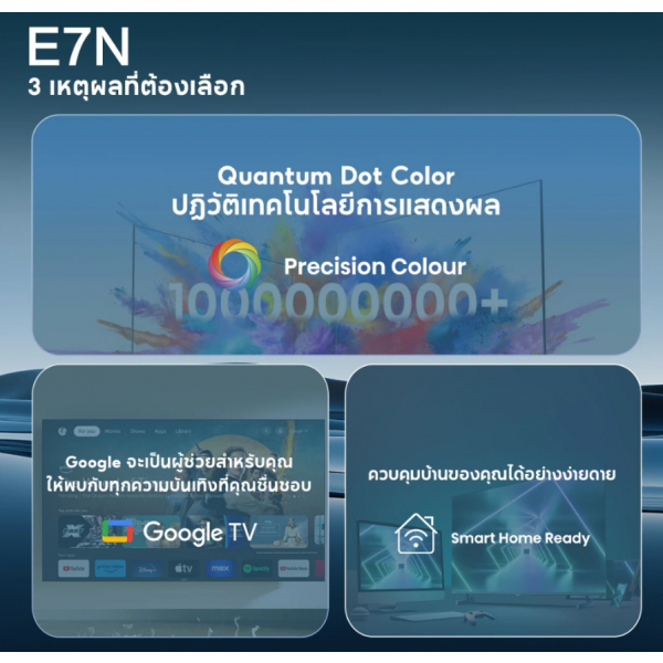 HISENSE ทีวี QLED GOOGLE TV 50 นิ้ว 4K รุ่น 50E7N
