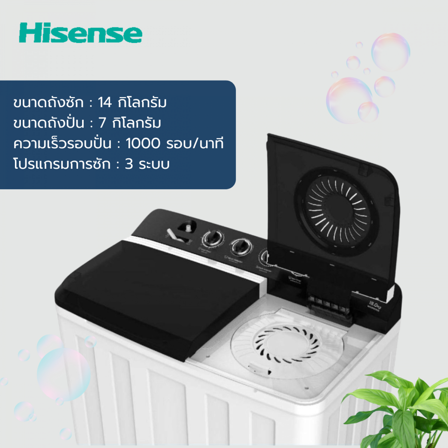 HISENSE เครื่องซักผ้า 2 ถัง ขนาด 14 กก รุ่น WSRB1413UB  สีเทา