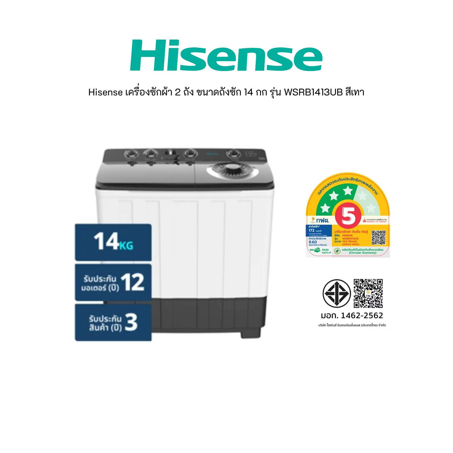 HISENSE เครื่องซักผ้า 2 ถัง ขนาด 14 กก รุ่น WSRB1413UB  สีเทา