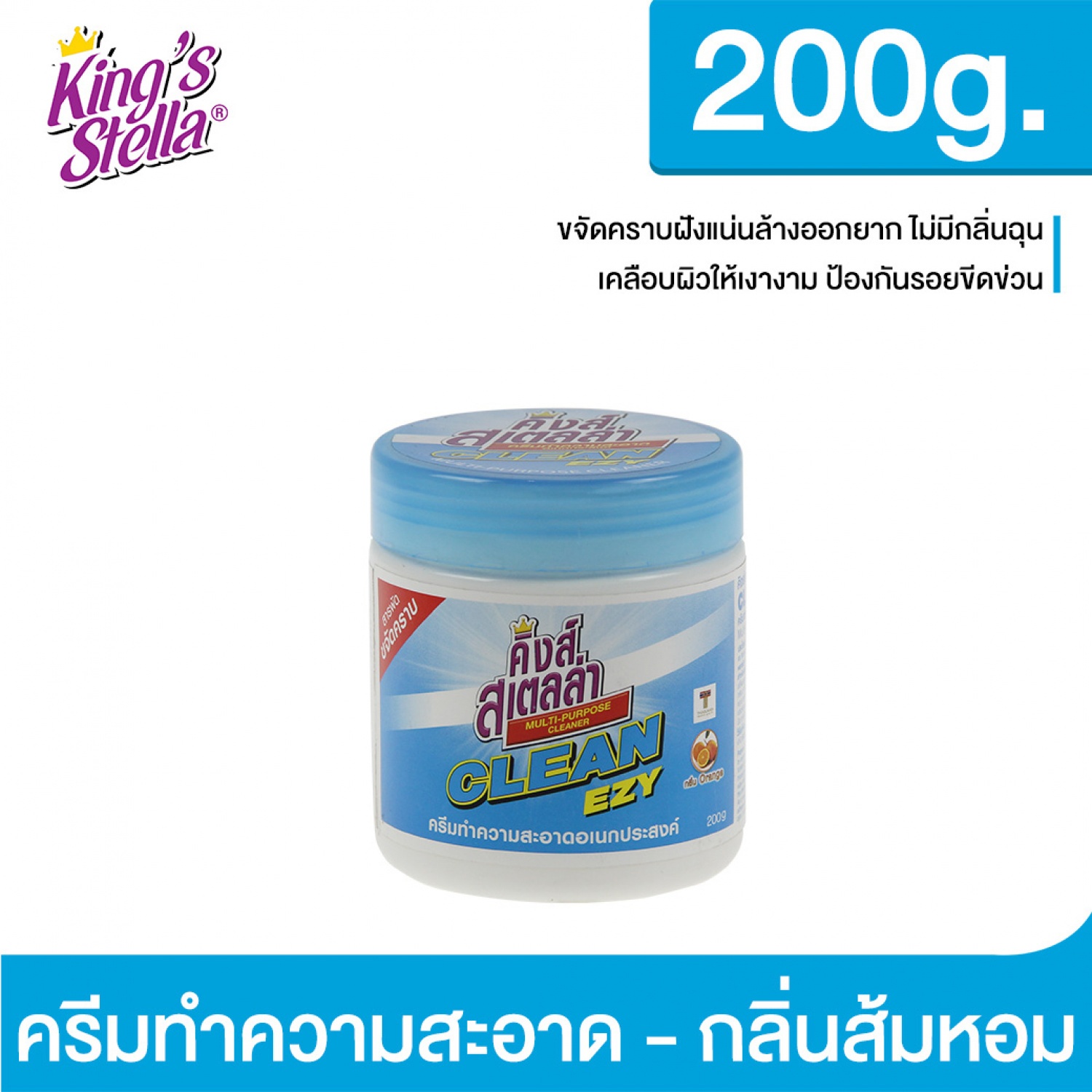 KINGS STELLA  คิงส์สเตลล่า คลีน อีซี ขนาด 200 กรัม