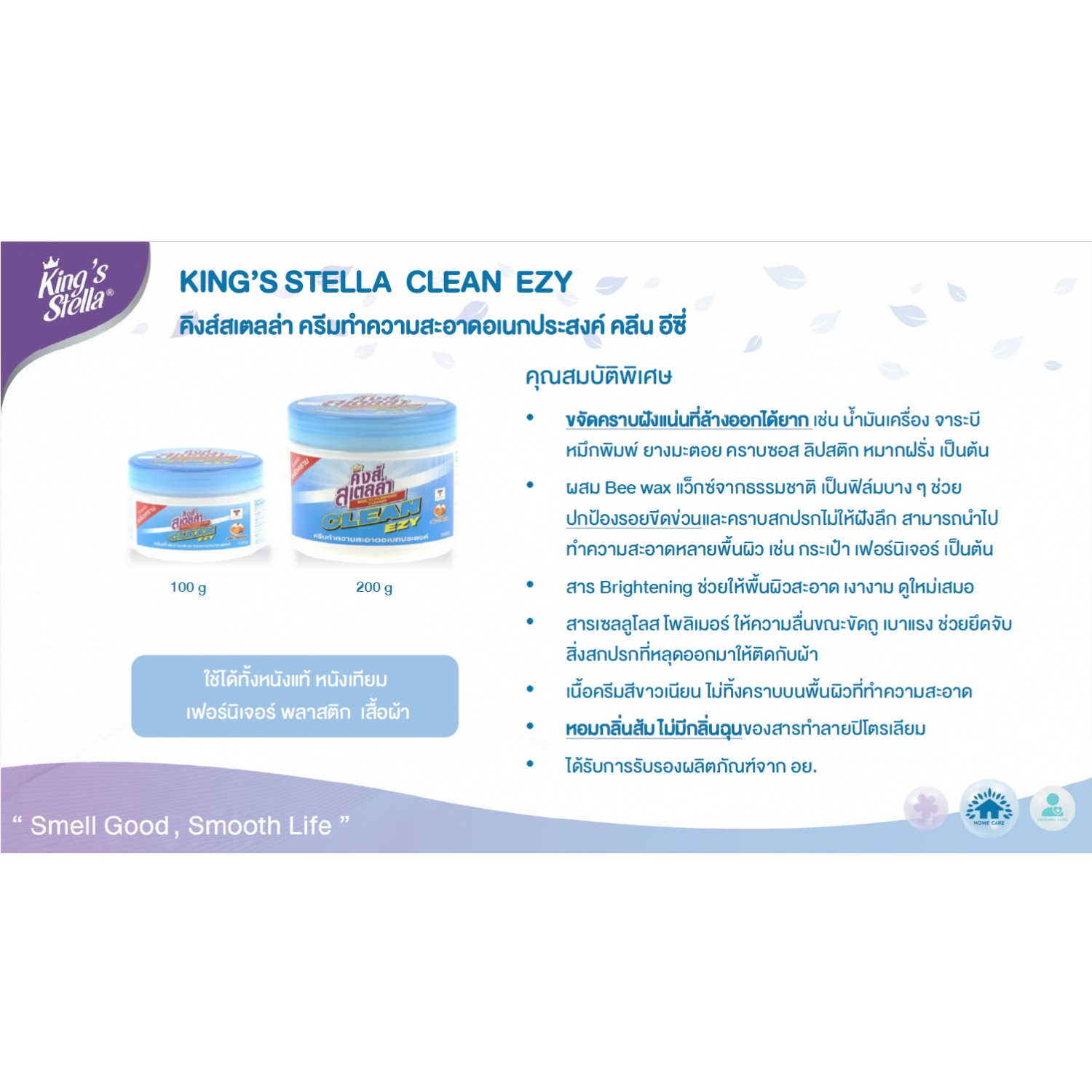 KINGS STELLA คลีน อีซี ครีมทำความสะอาดอเนกประสงค์ ขนาด 200 กรัม