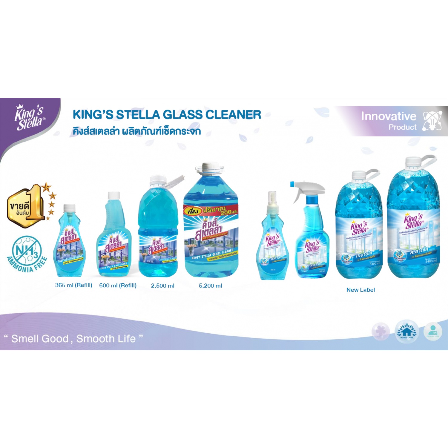 KINGS STELLA น้ำยาเช็ดกระจก  กลาส คลีนเนอร์ ขนาด 5400  มล.