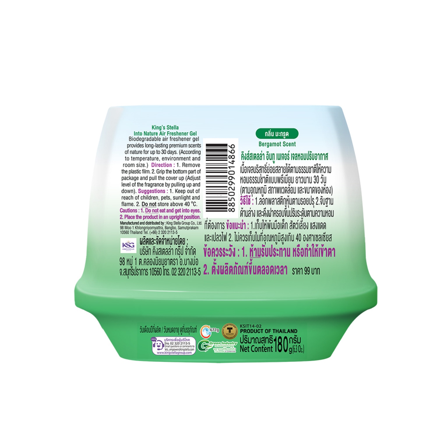 KINGS STELLA เจลปรับอากาศ อินทูเนเจอร์แอร์ เฟรชเชนเนอร์ เจล Bergamot ขนาด 180 กรัม