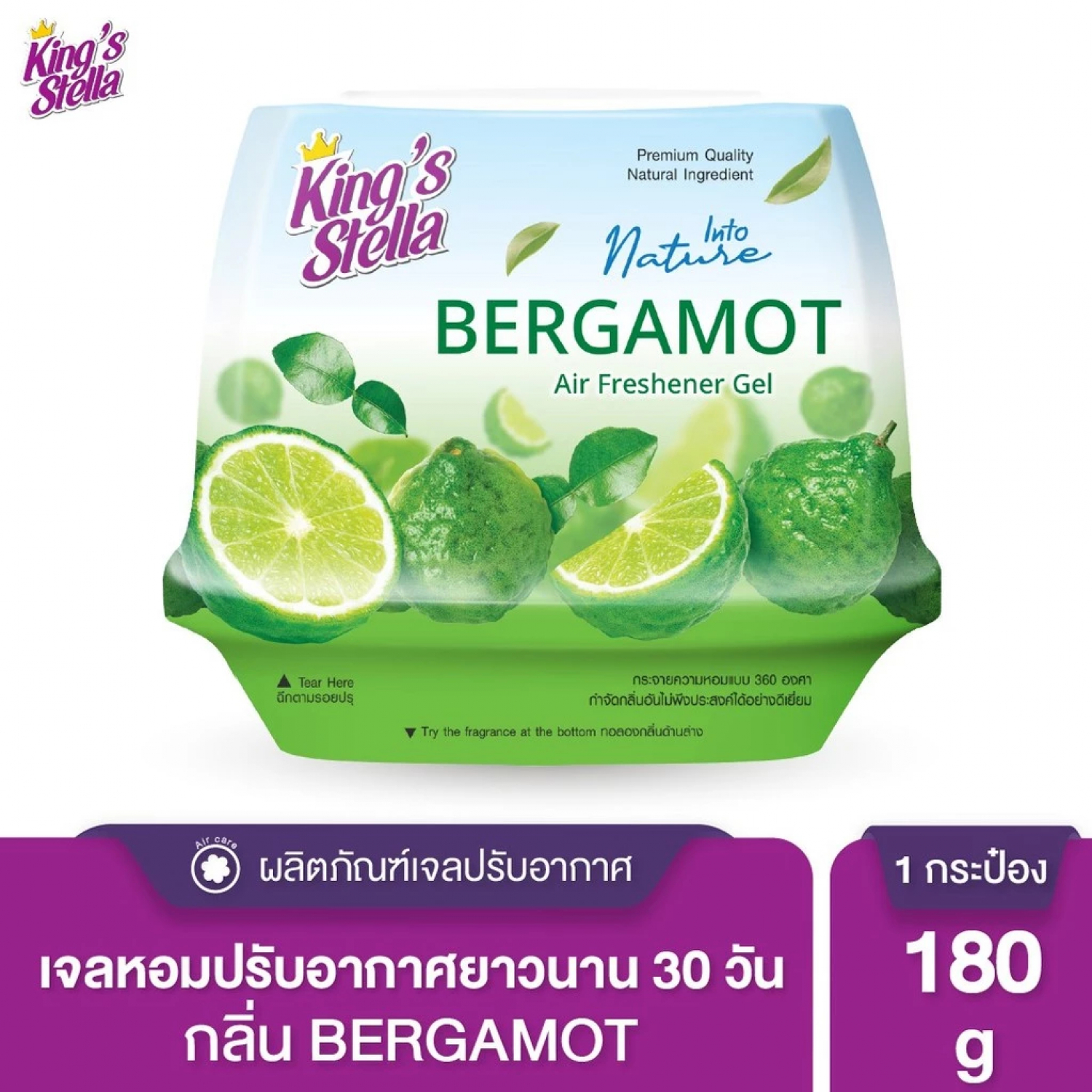 KINGS STELLA เจลปรับอากาศ อินทูเนเจอร์แอร์เฟรชเชนเนอร์ กลิ่น Bergamot ขนาด 180 กรัม