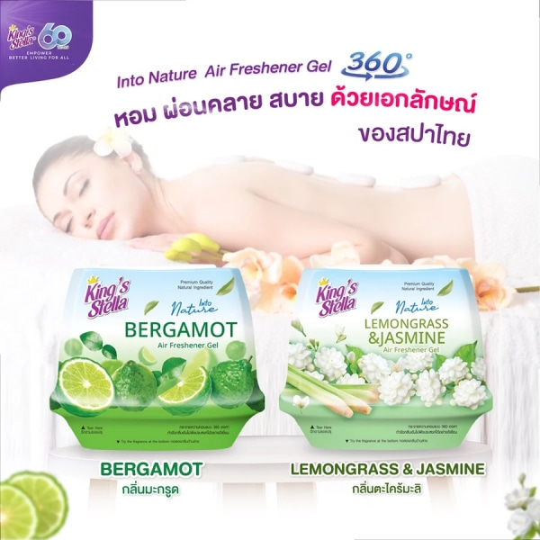 KINGS STELLA เจลปรับอากาศ อินทูเนเจอร์แอร์ เฟรชเชนเนอร์ เจล Bergamot ขนาด 180 กรัม