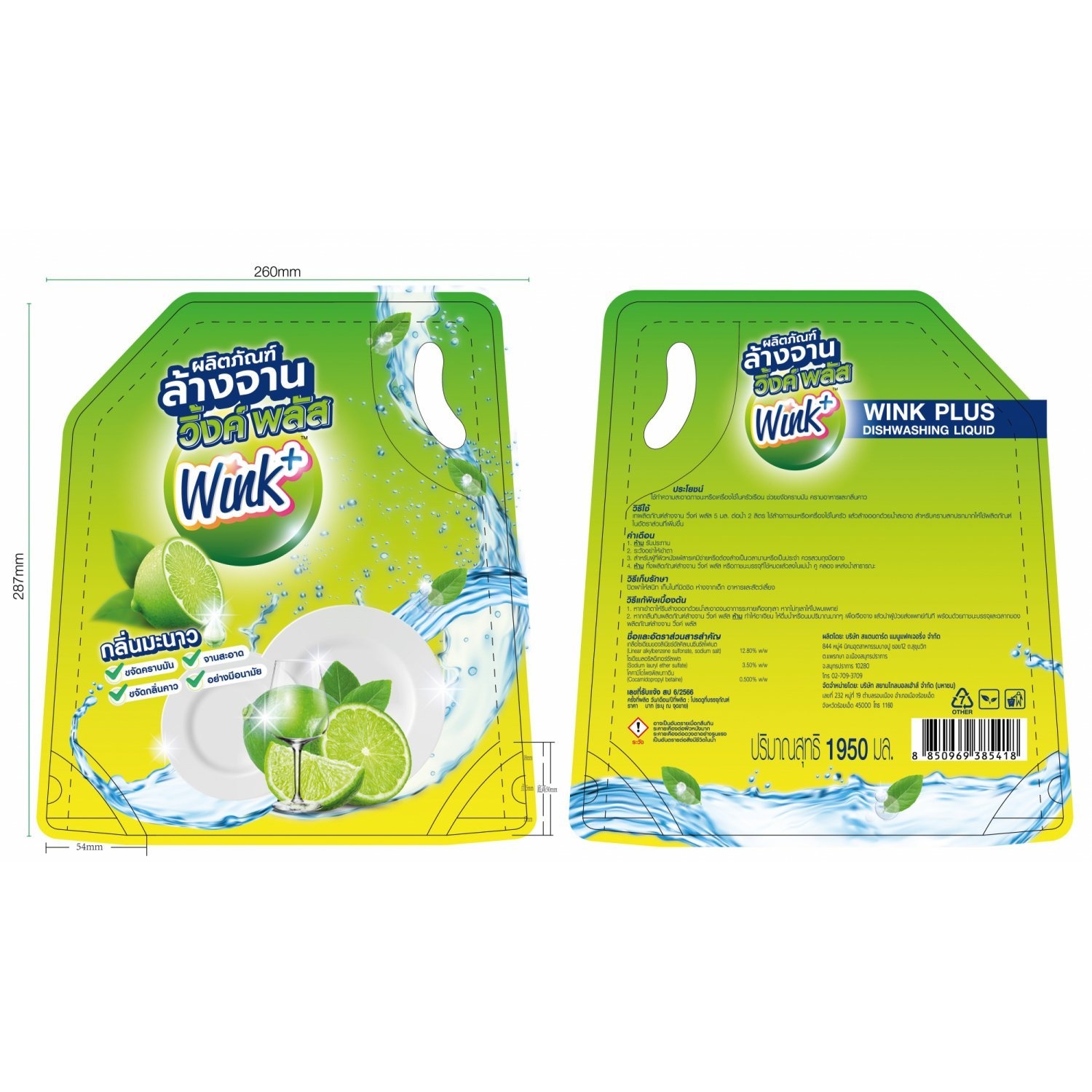 WinkPlus น้ำยาล้างจานแบบมีฝา สูตรมะนาว ขนาด 1950 ml.