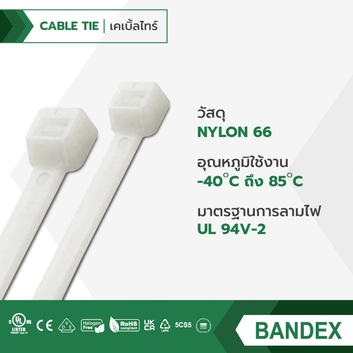 BANDEX  เคเบิ้ลไทร์ ขนาด 15 นิ้ว รุ่น CT380-7C-MT สีขาว