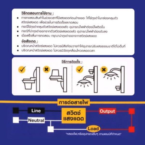 TAKAMURA สวิตช์แสงแดด  รุ่น TA-220-S10AP-MT