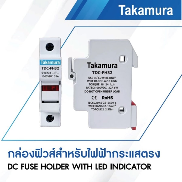 TAKAMURA กล่องฟิวส์สำหรับไฟฟ้ากระแสตรง DC Fuse Holder รุ่น TDC-FH32 สีขาว